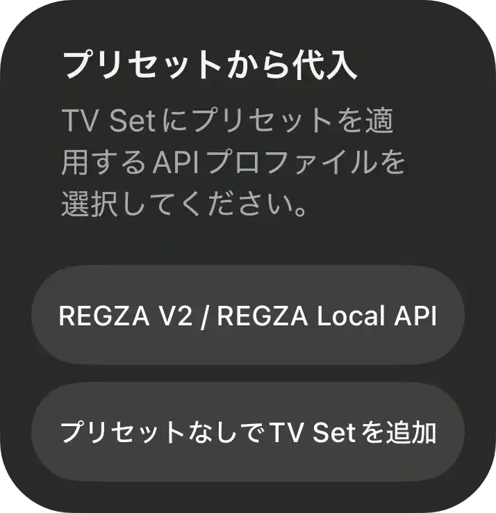 プリセットから代入